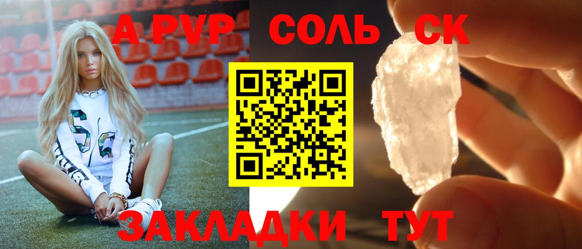 А ПВП кристаллы Михайловск