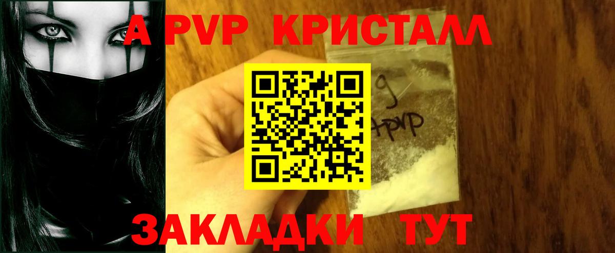Alfa_PVP  A PVP крисы CK  Михайловск  APVP СК  Вход с VPN  APVP VHQ 