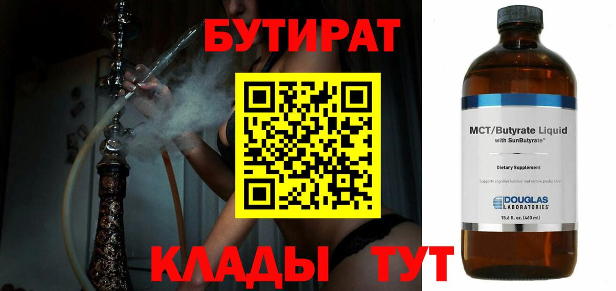 Бутират оксана Михайловск