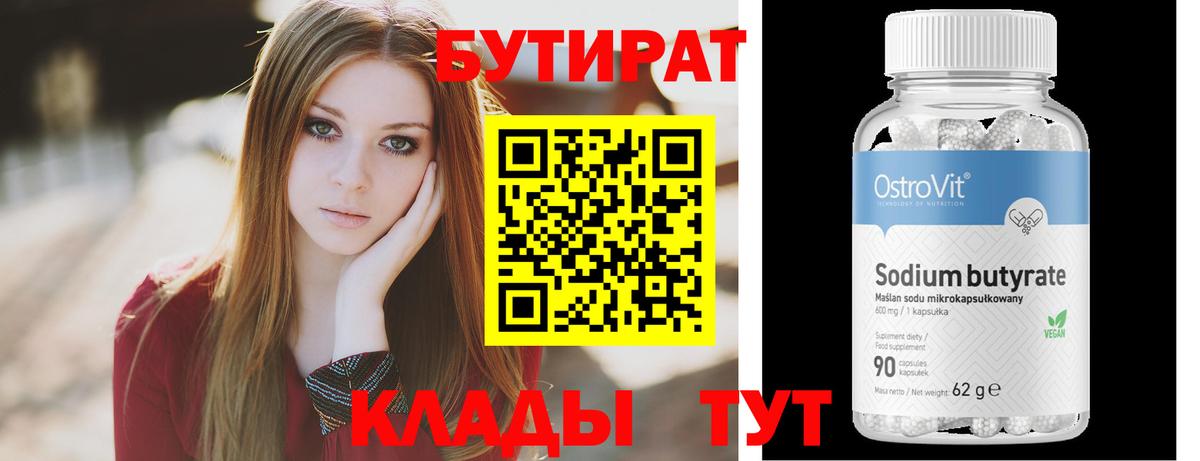 Михайловск  БУТИРАТ 99%  Вход с VPN 