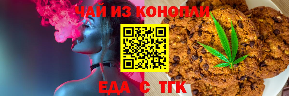 Михайловск  Еда ТГК марихуана  Вход с VPN 