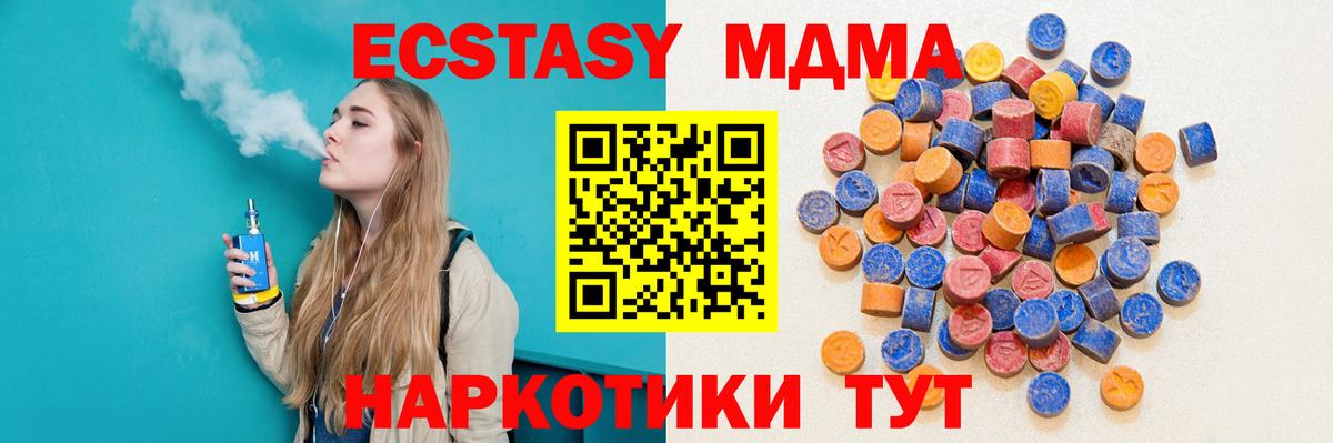 ЭКСТАЗИ MDMA Михайловск