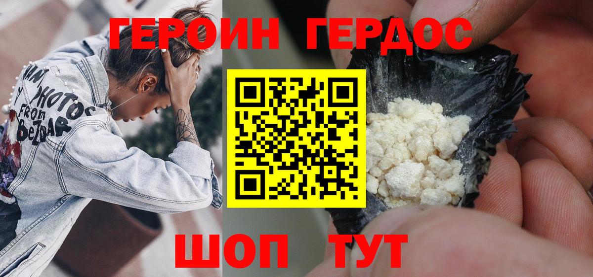 ГЕРОИН  ГЕРОИН хмурый  Вход с VPN  Михайловск 