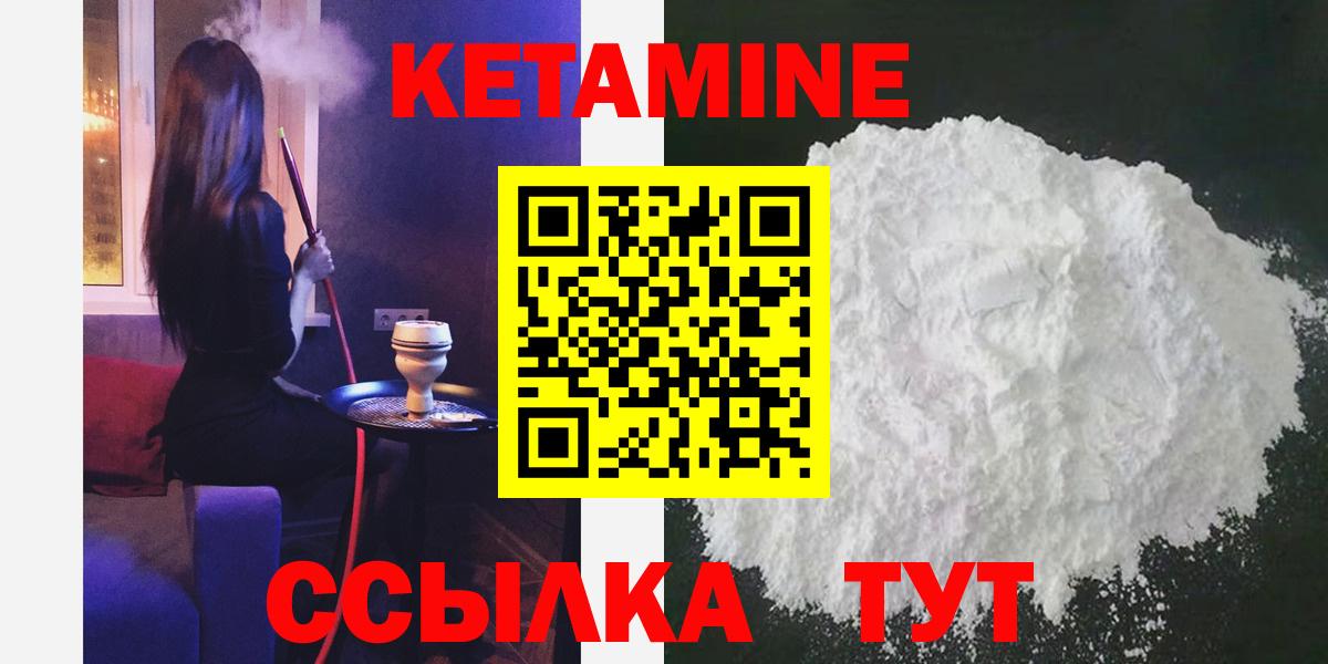 КЕТАМИН ketamine  Вход с VPN  Михайловск 
