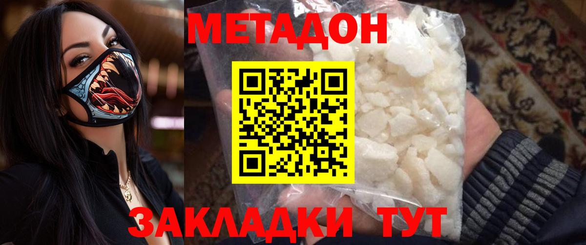 МЕТАДОН кристалл Михайловск