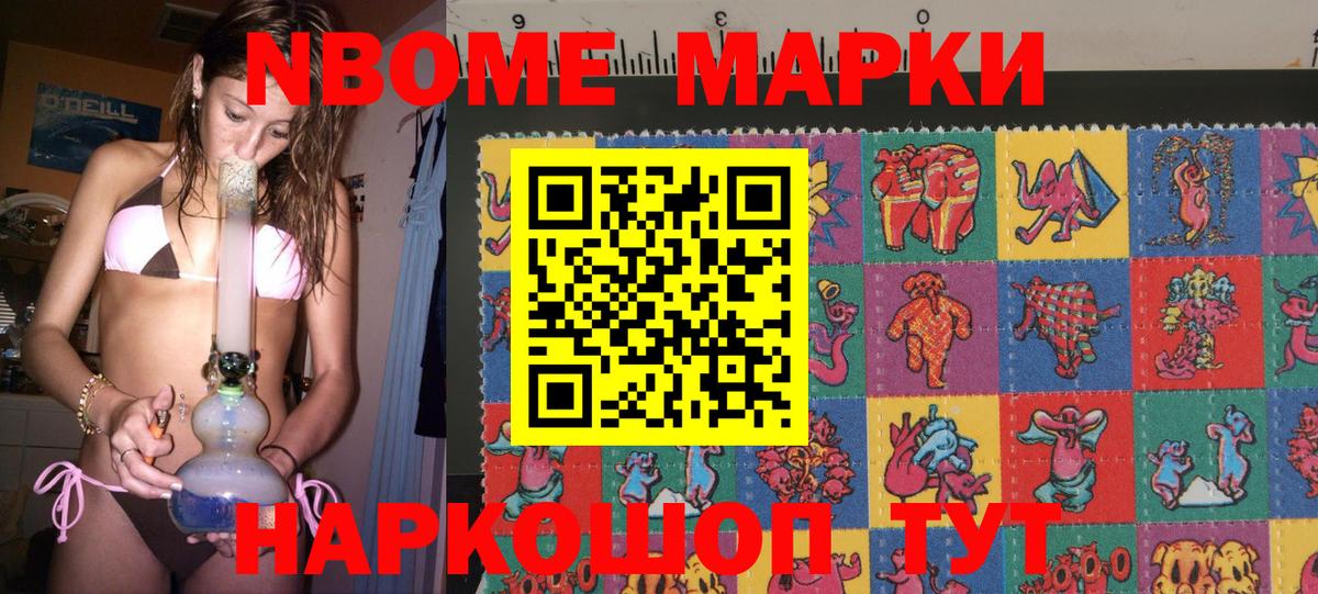 Марки N-bome 1,5мг Михайловск